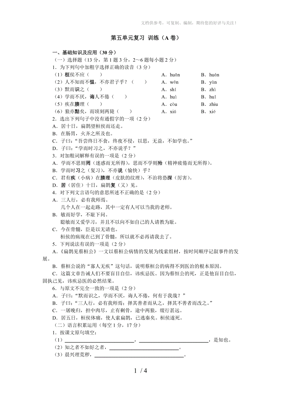 七年级语文下(江苏版)9.69第五单元复习训练(A卷)_第1页