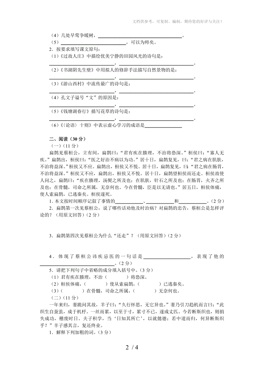 七年级语文下(江苏版)9.69第五单元复习训练(A卷)_第2页