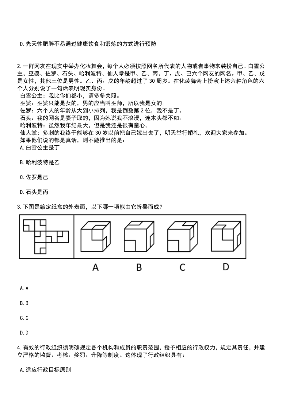 2023年04月2023年湖北医药学院专项招考聘用工作人员笔试参考题库+答案解析_第2页