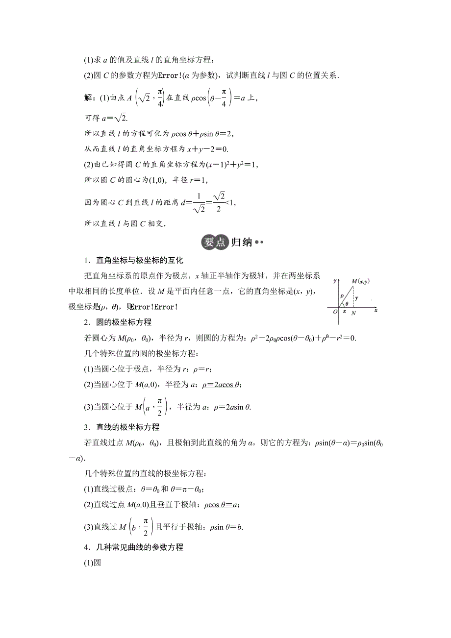 浙江高考数学理二轮专题训练：第1部分 专题七 第1讲 坐标系与参数方程选修44_第2页