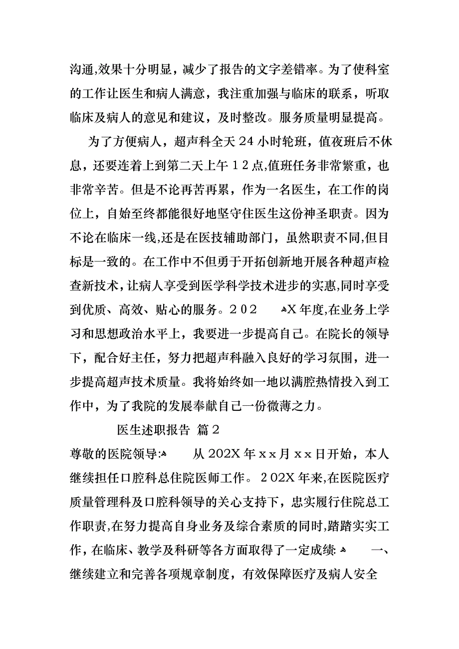 医生述职报告五篇_第2页