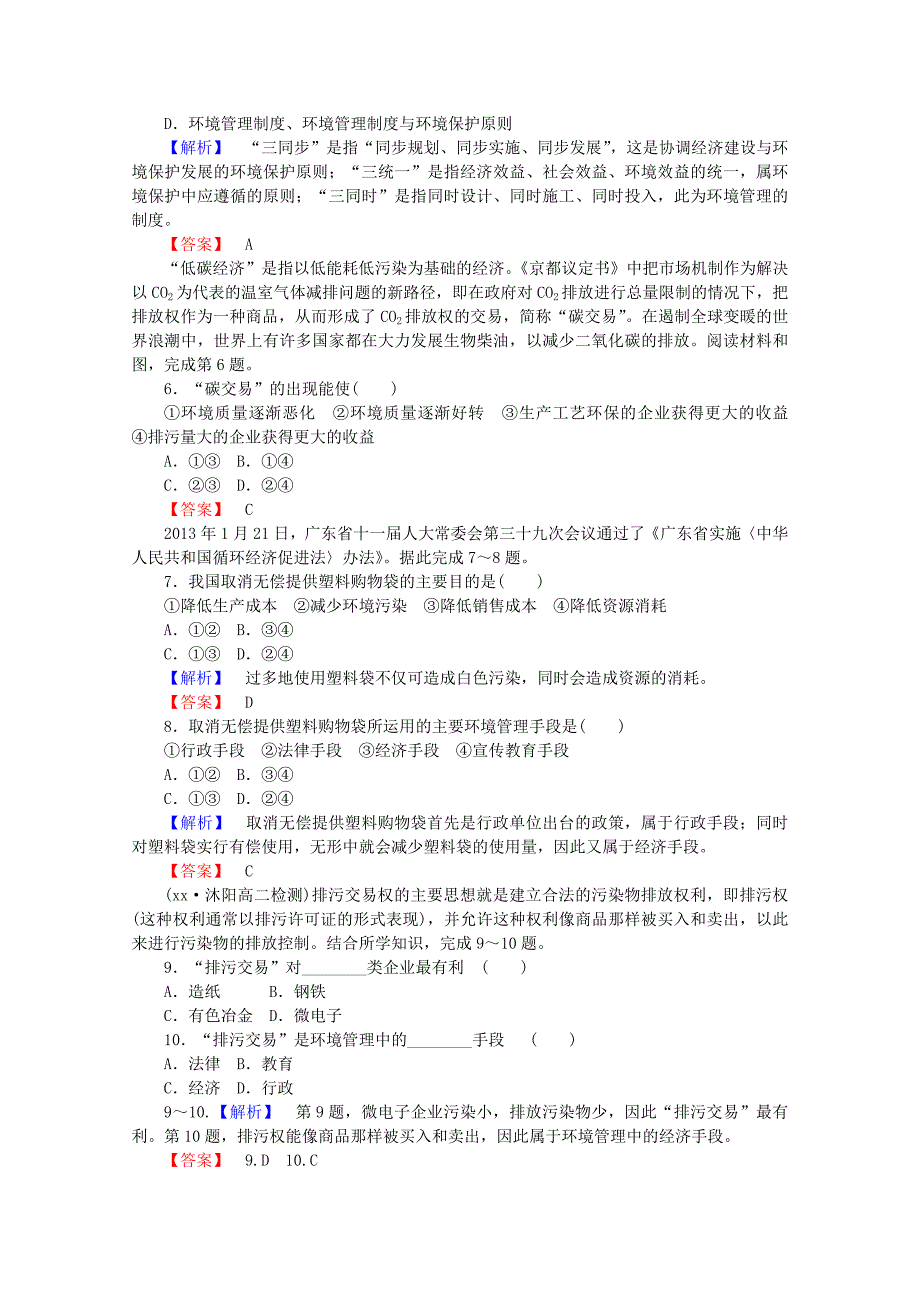 2022年高中地理 5.1《认识环境管理》习题 新人教版选修6_第2页