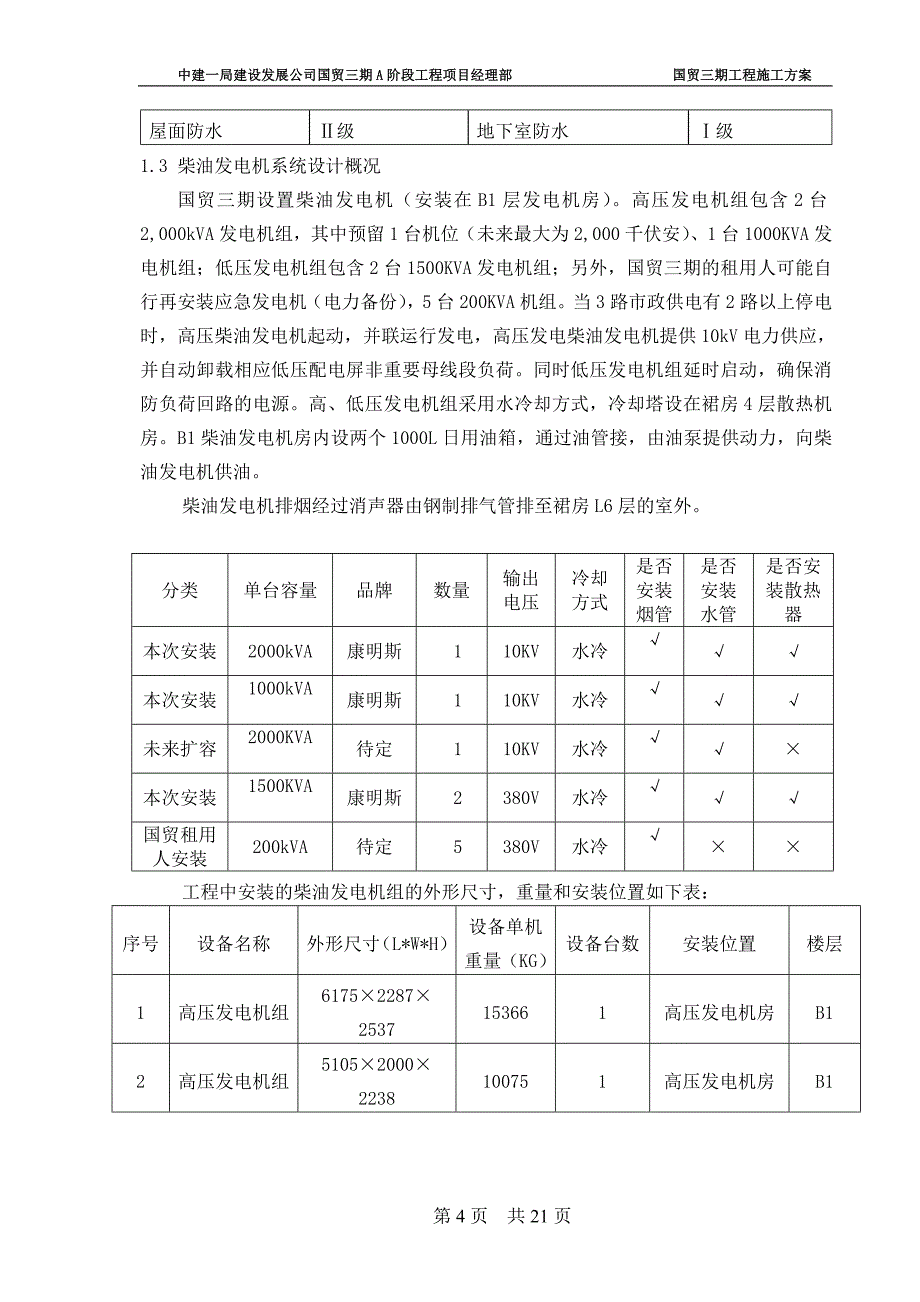 柴油发电机施工方案_第4页