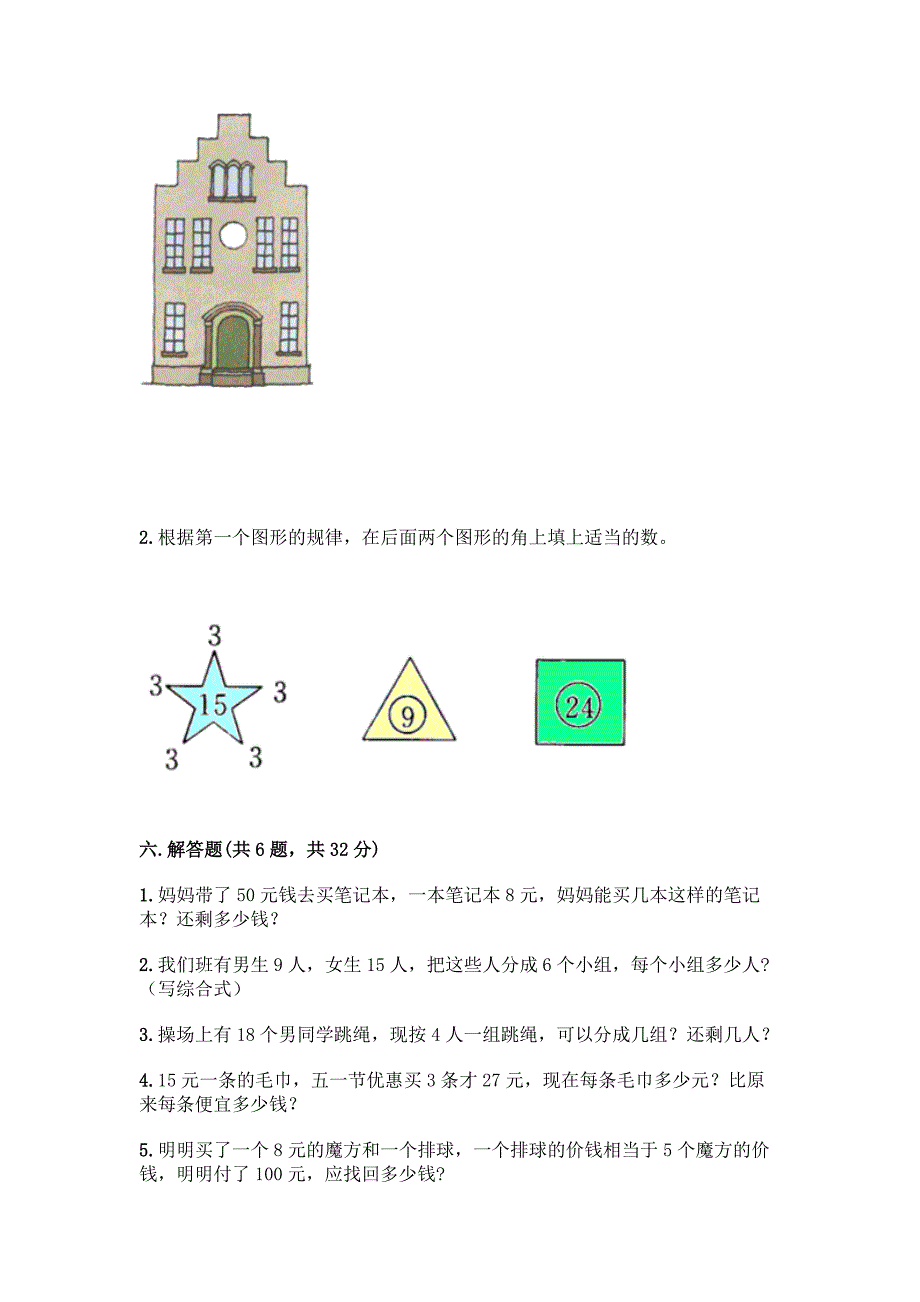 新人教版二年级下册-数学期末测试题【典型题】.docx_第4页