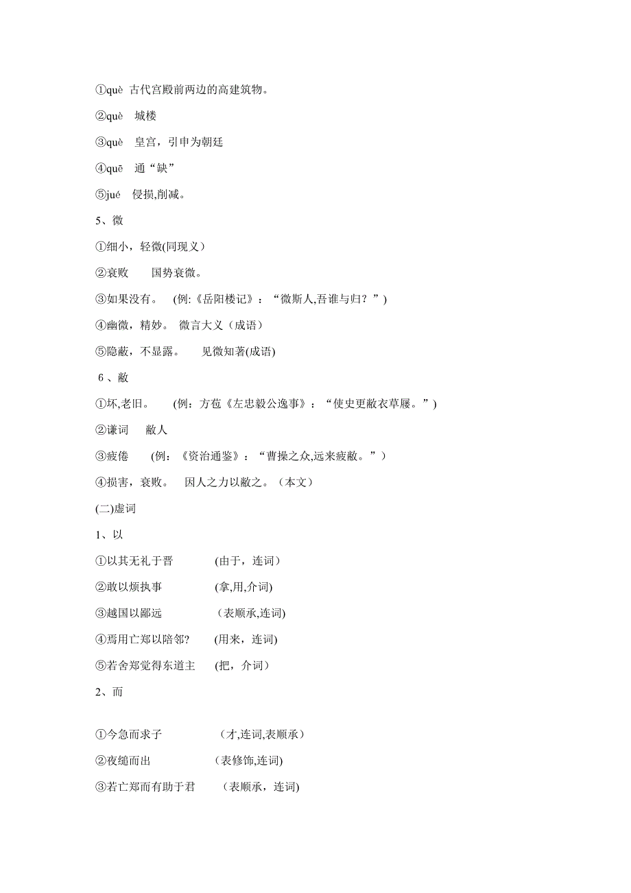 《烛之武退秦师》-教案及同步模拟试题doc_第4页