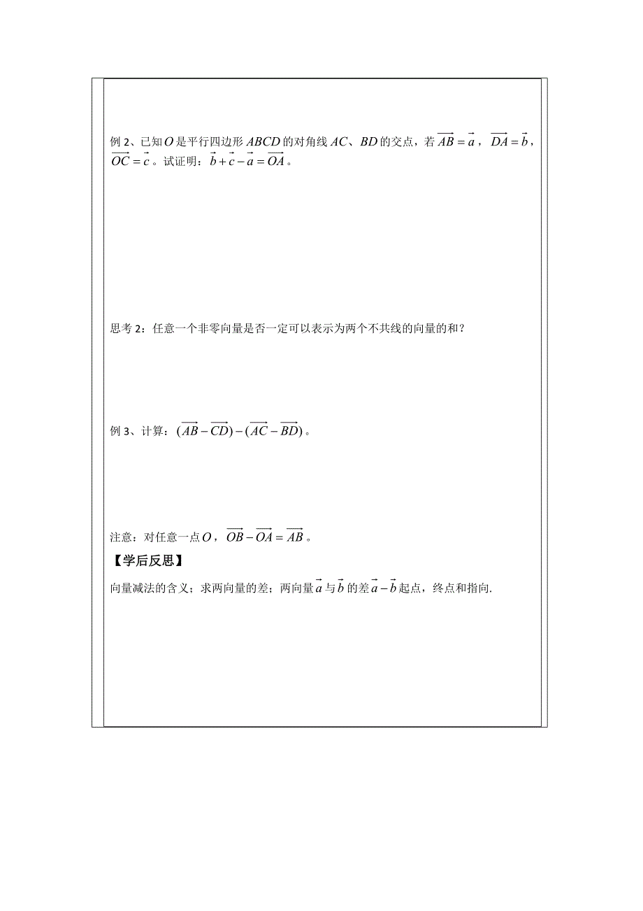 最新 苏教版高中数学必修四导学检测案：2.2.2向量的减法_第2页