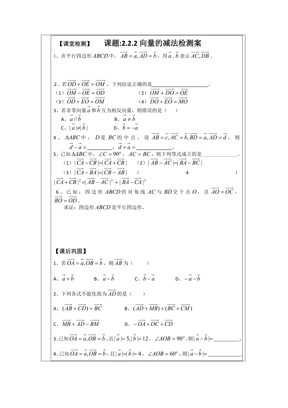 最新 苏教版高中数学必修四导学检测案：2.2.2向量的减法_第3页