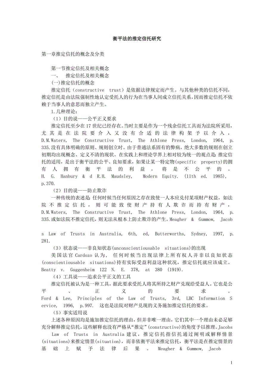 衡平法的推定信托研究_第1页