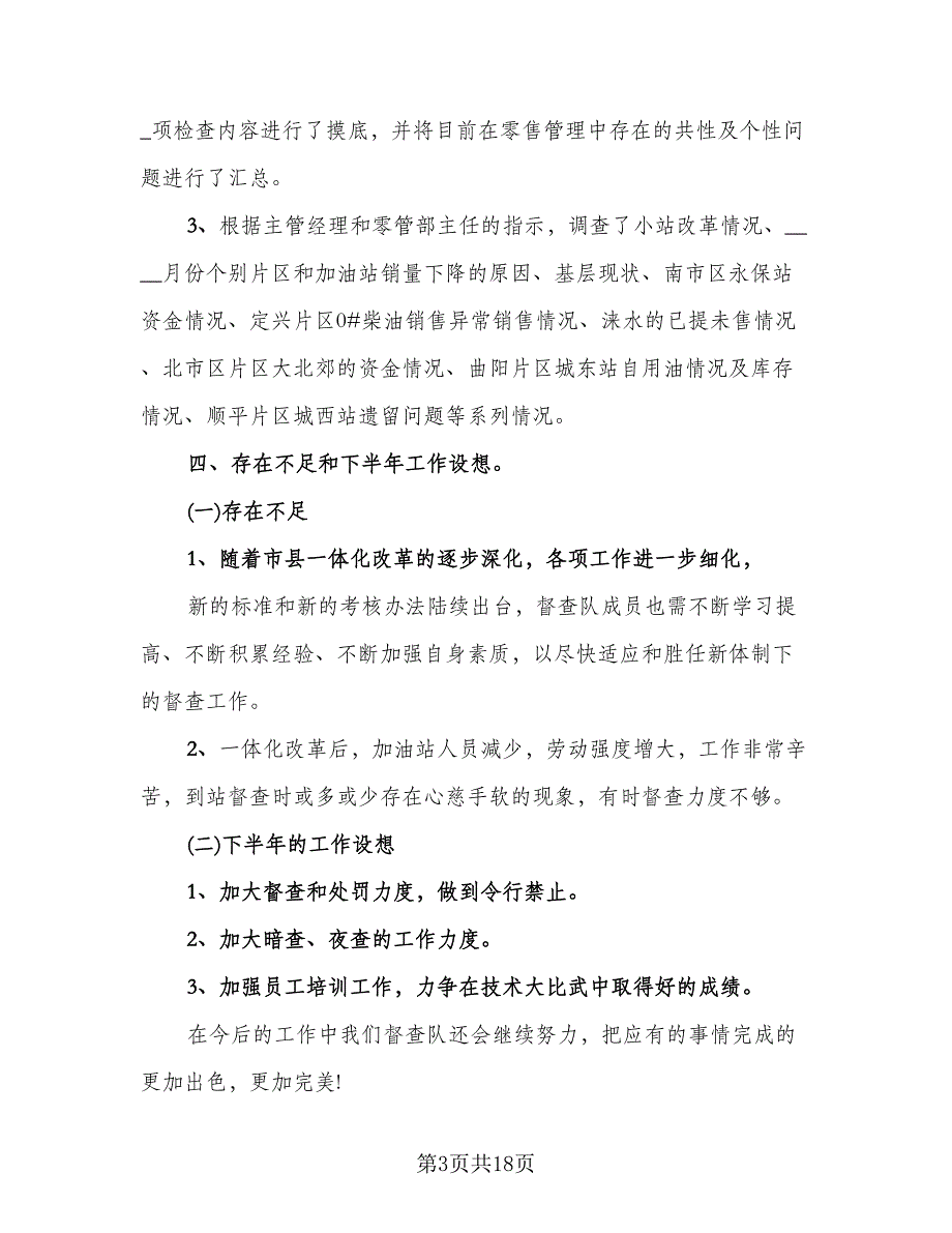 企业上半年工作总结范文（5篇）_第3页