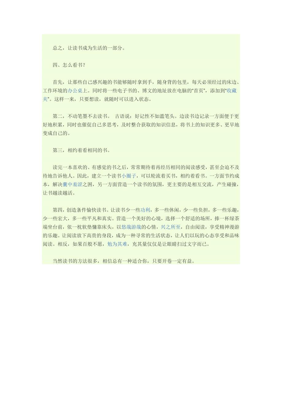 幼儿教师应该读的书.doc_第3页