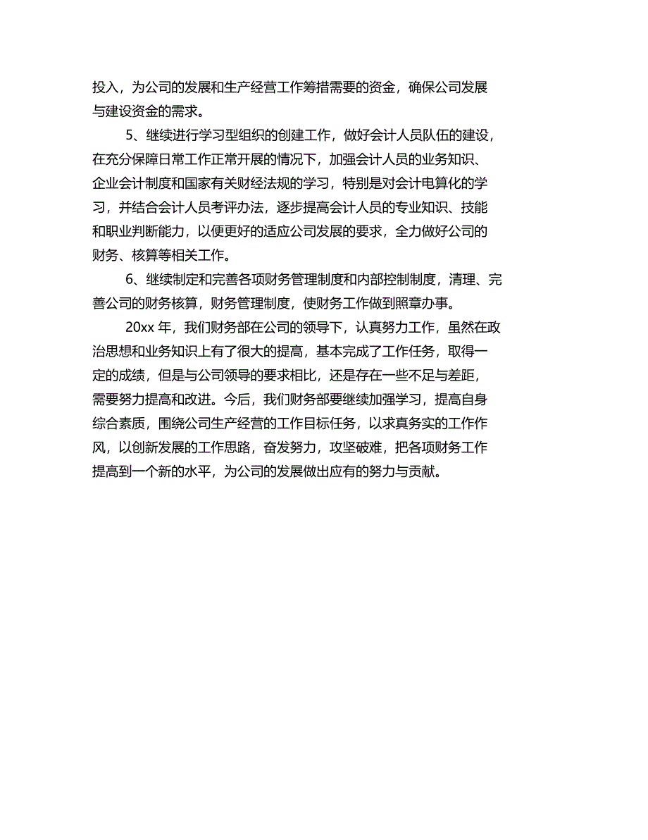 集团年终工作总结财务人员四_第4页