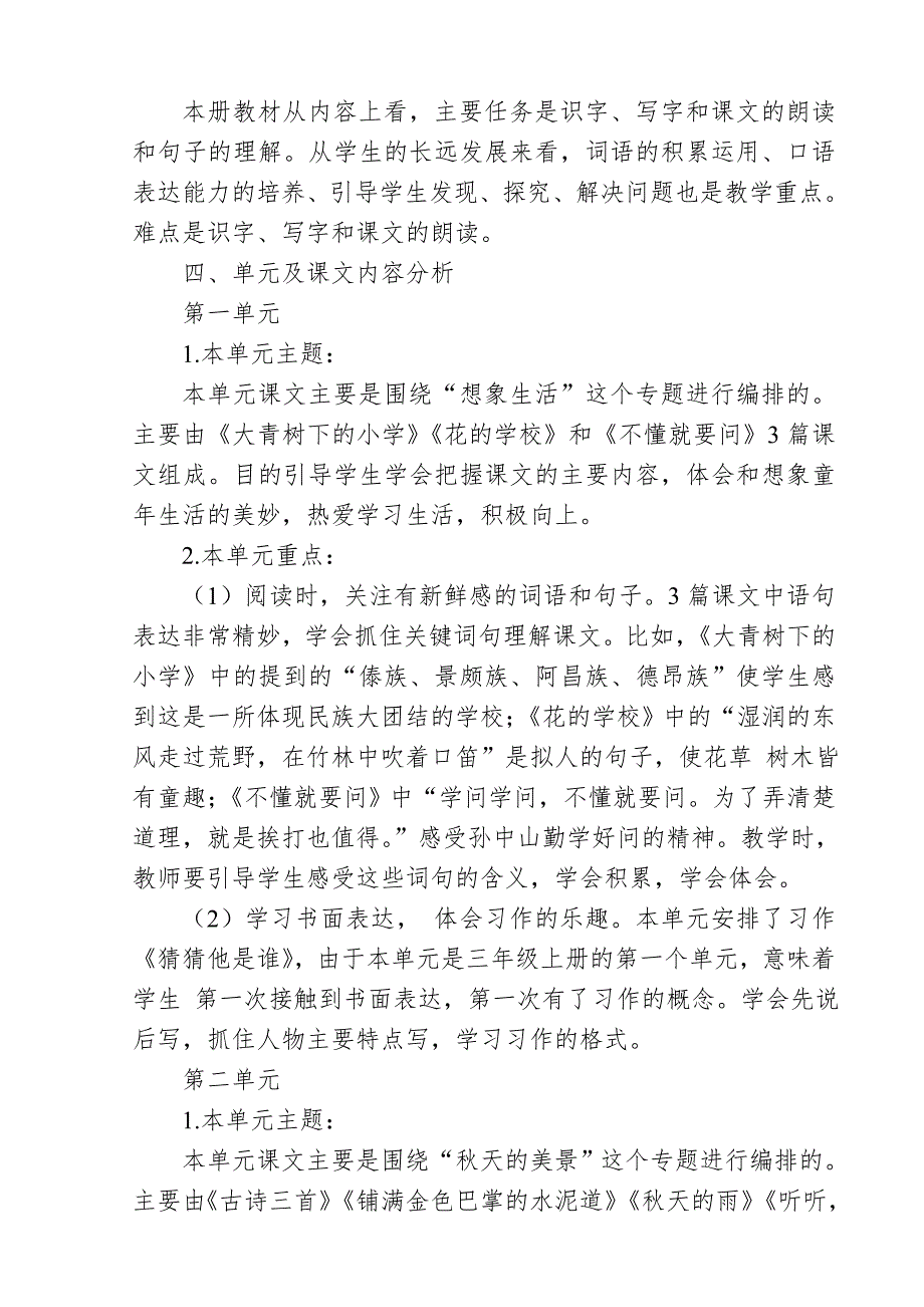 2018新人教部编本三年级上册语文教学计划和教学进度表_第2页