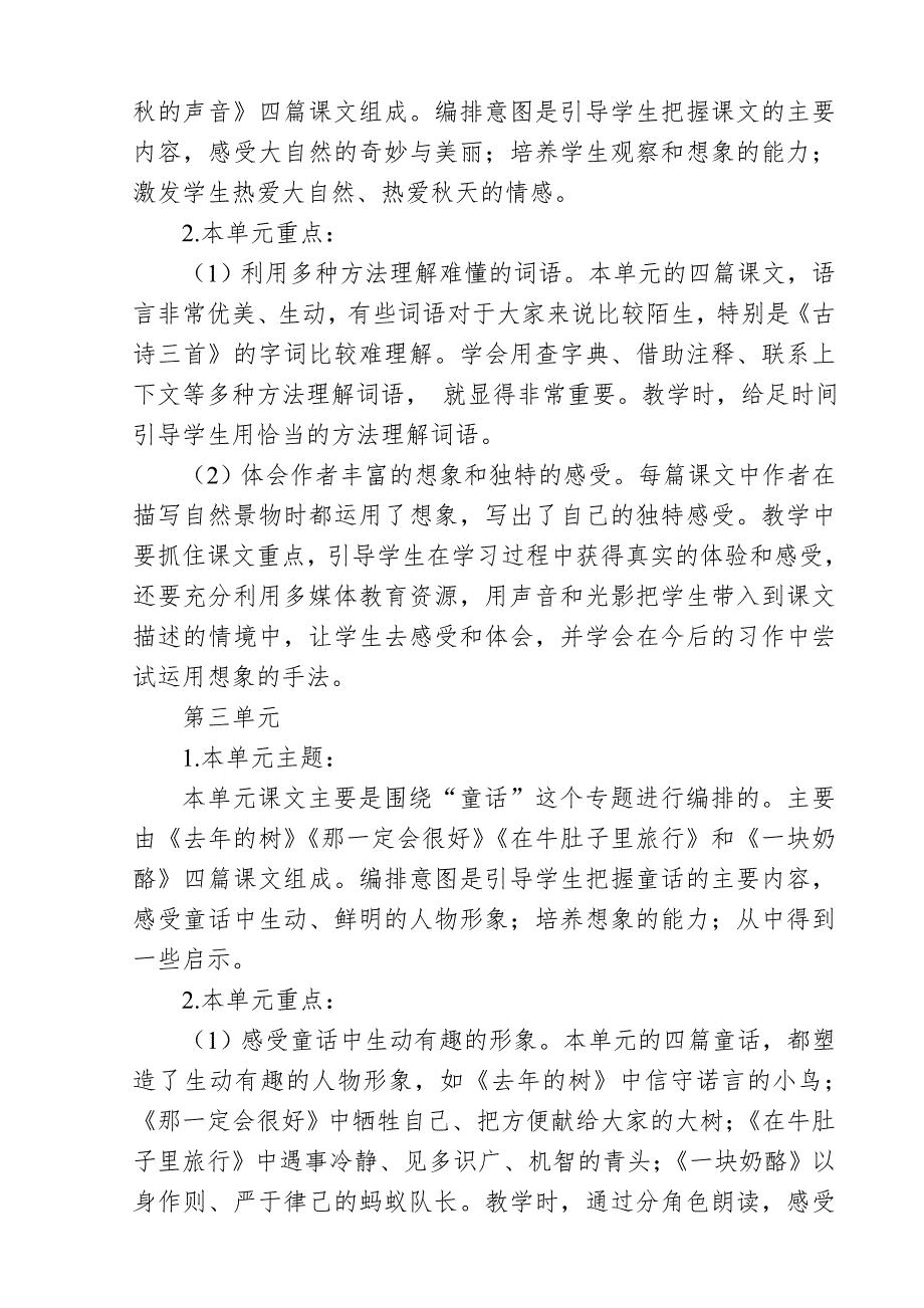 2018新人教部编本三年级上册语文教学计划和教学进度表_第3页