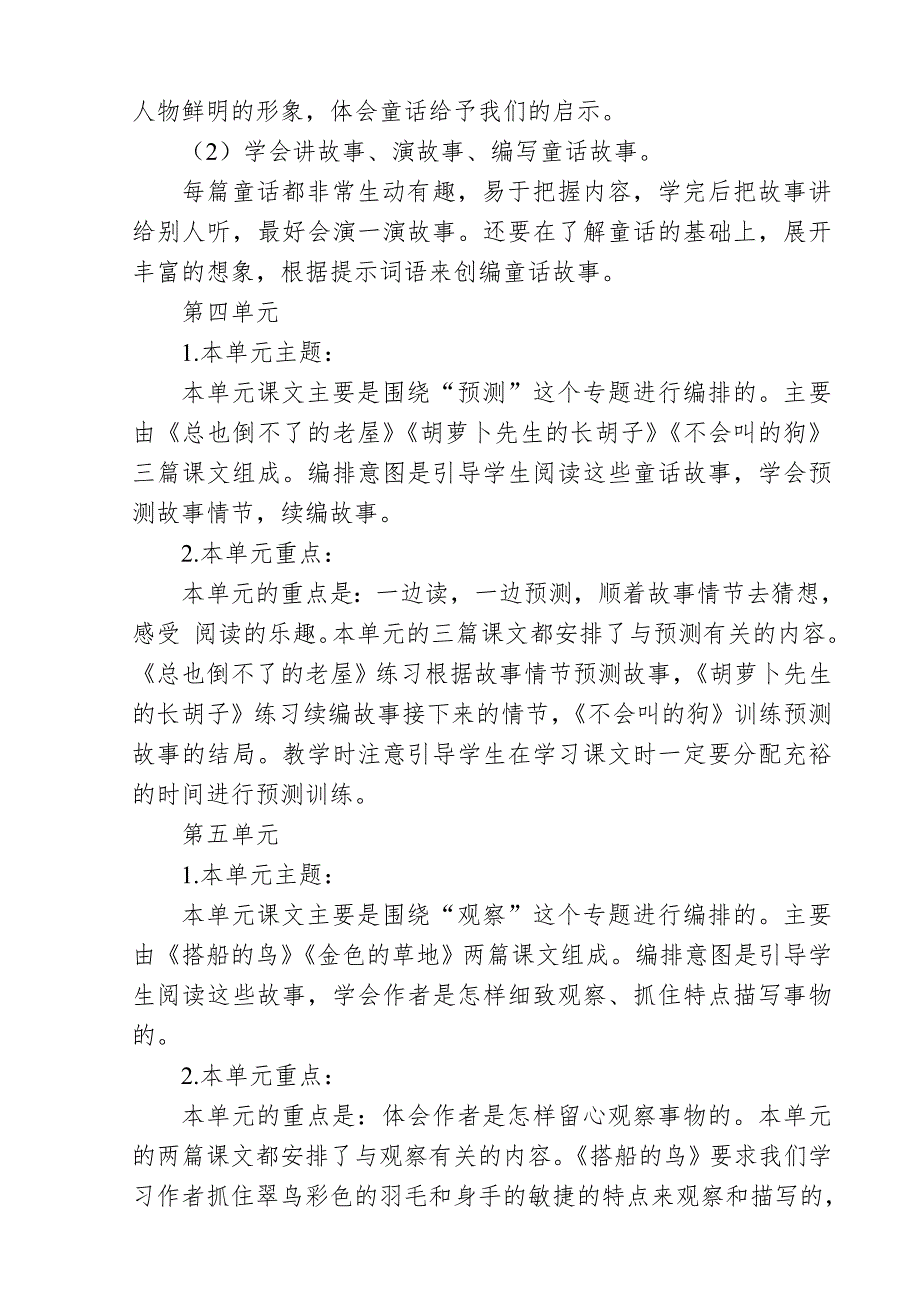 2018新人教部编本三年级上册语文教学计划和教学进度表_第4页