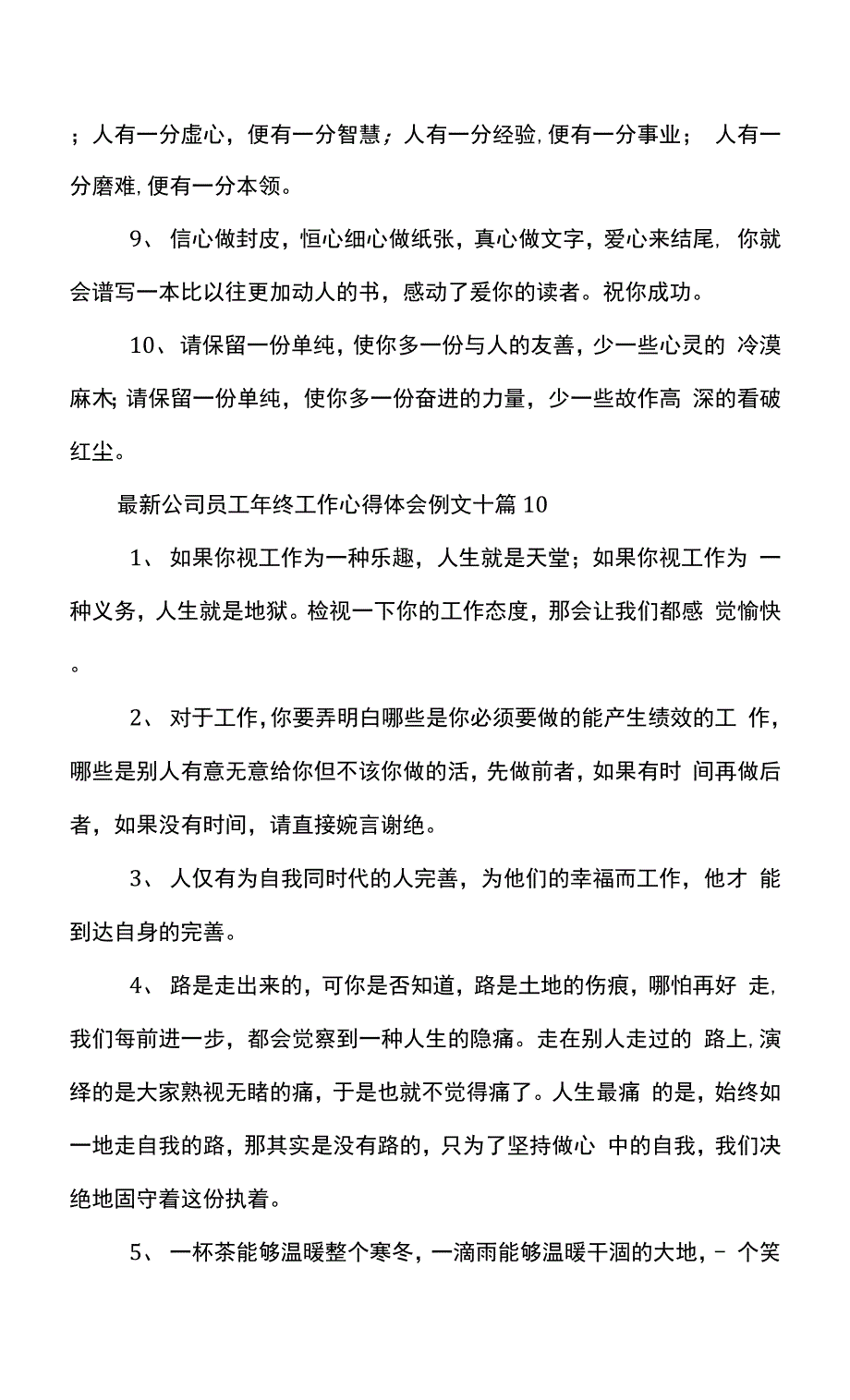 最新公司员工年终工作心得体会例文十篇_第3页