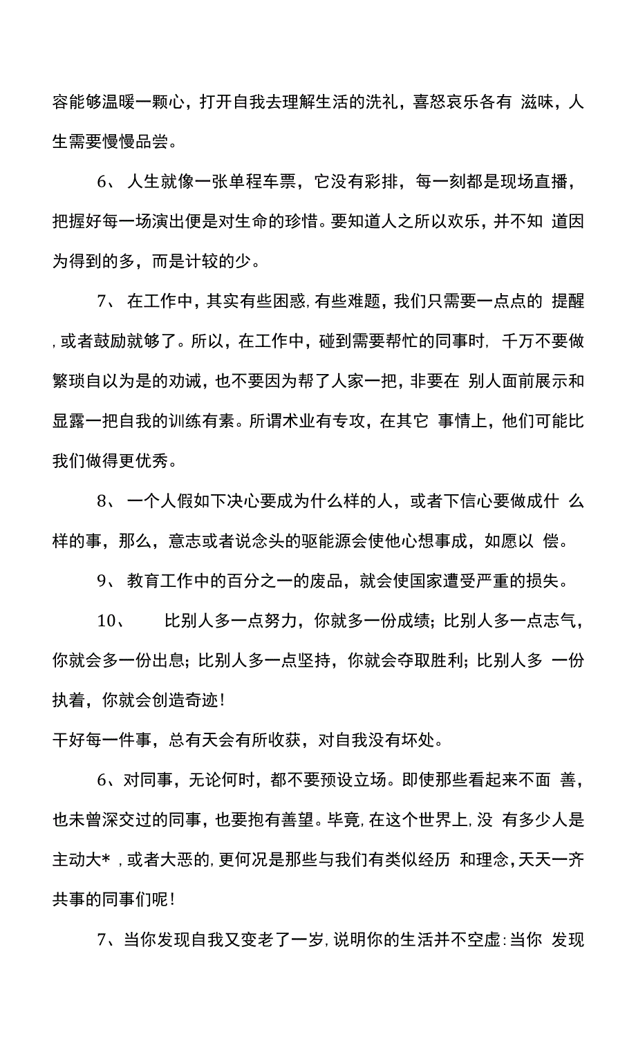 最新公司员工年终工作心得体会例文十篇_第4页