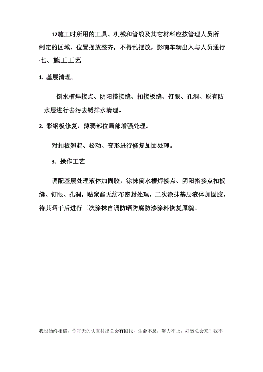 彩钢防水施工方案_第4页