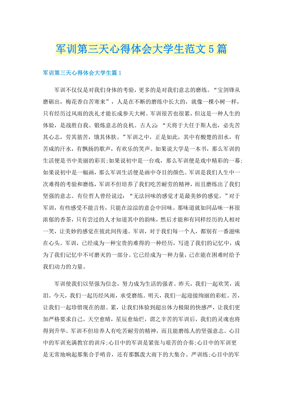 军训第三天心得体会大学生范文5篇_第1页