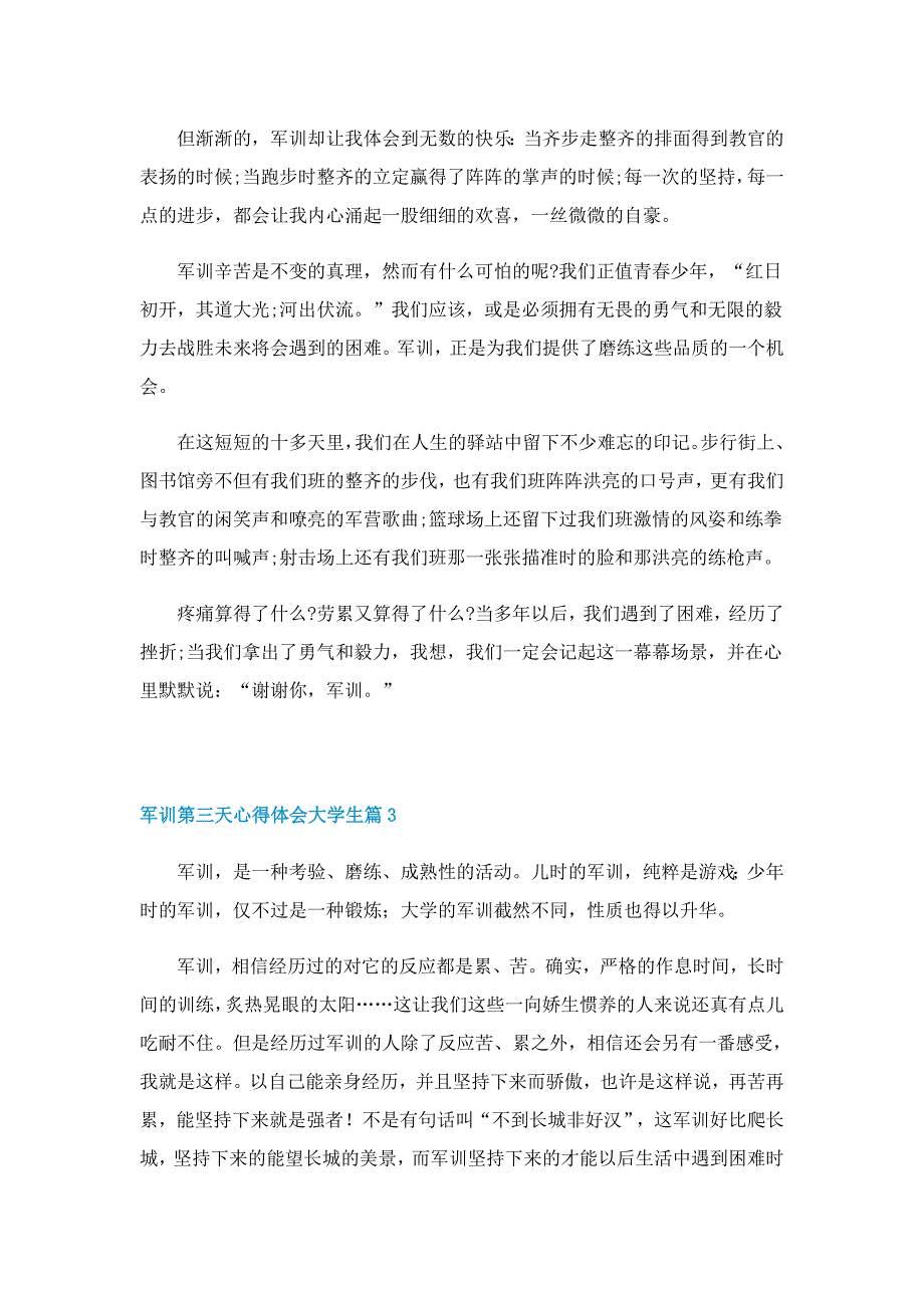 军训第三天心得体会大学生范文5篇_第3页