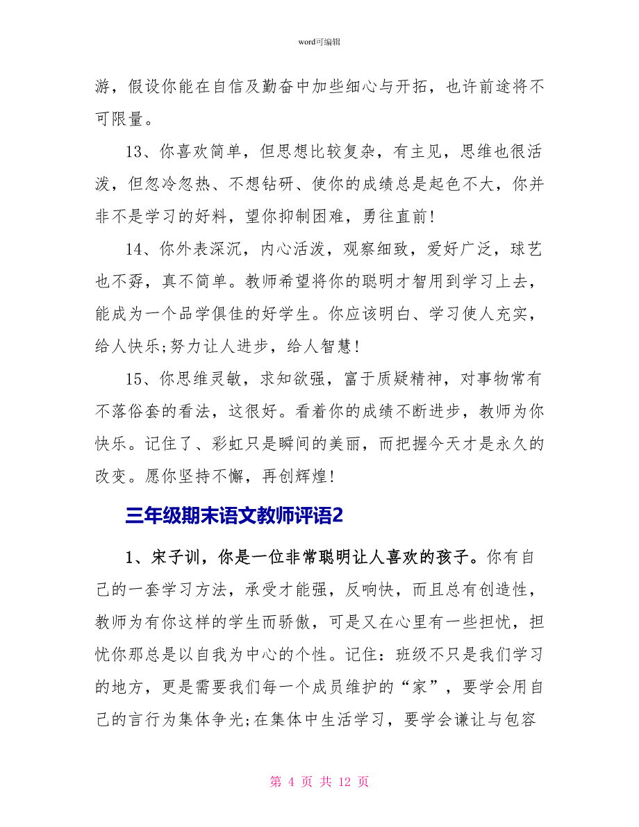 三年级期末语文教师评语_第4页