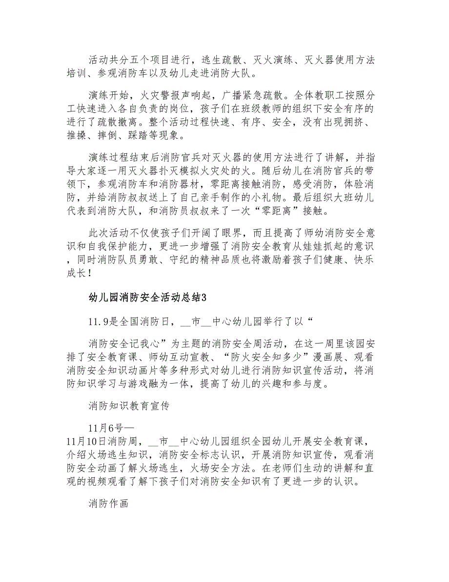 幼儿园消防安全活动总结15篇_第2页