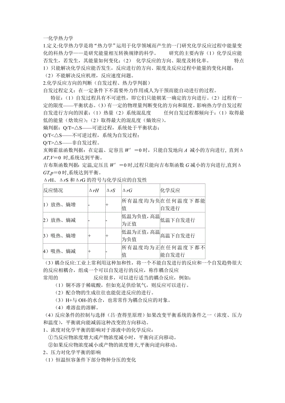 材料制备与合成复习资料.doc_第1页