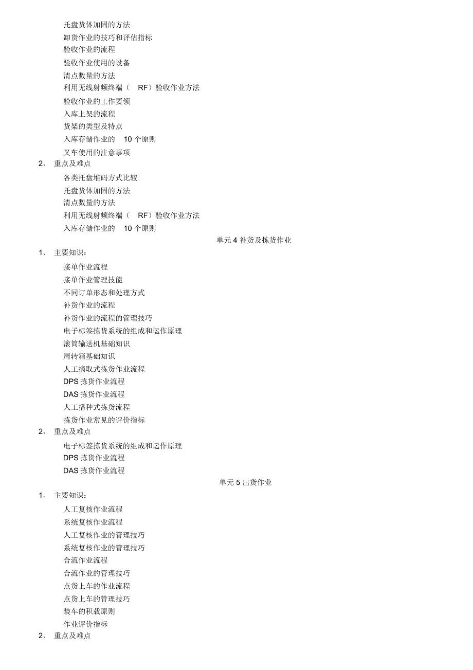 物流师新版教材考试大纲全_第4页