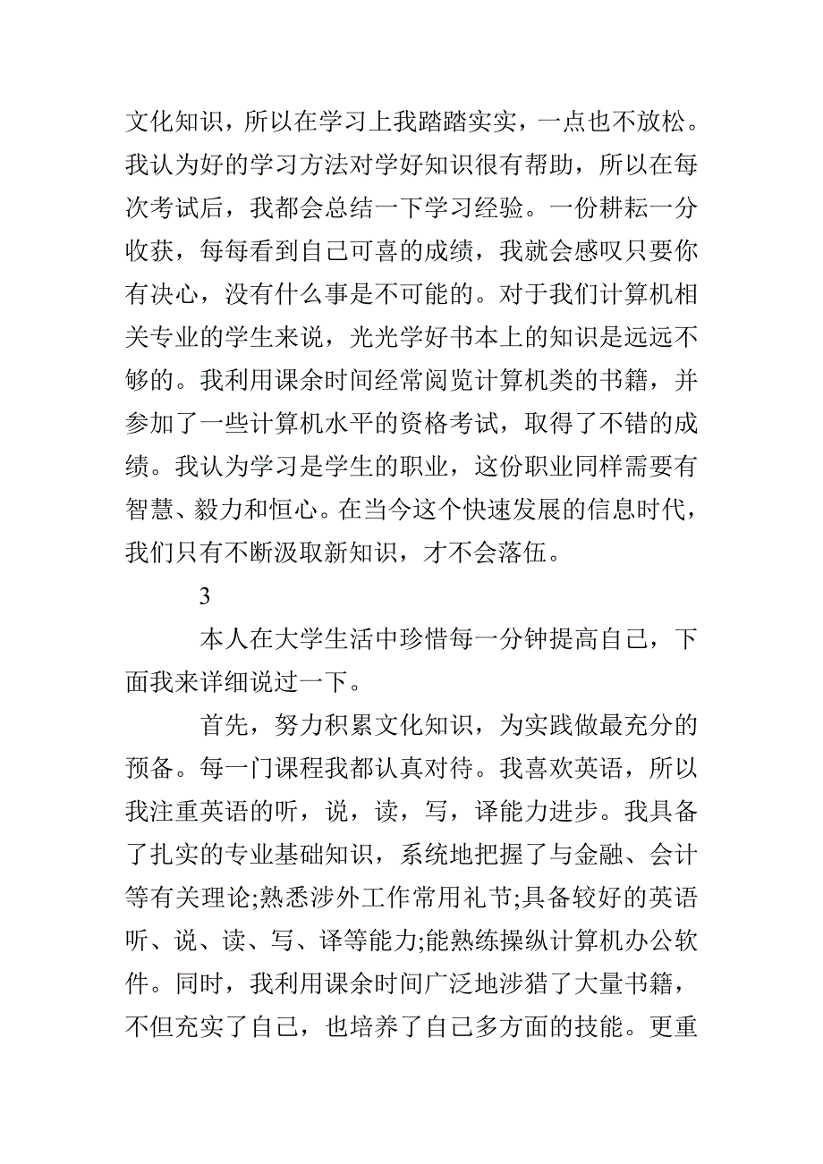 个人简历中自我介绍范例_第2页