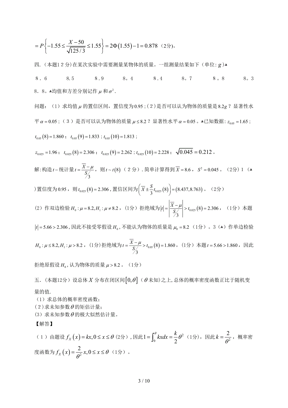 2015-2016-1-概率统计-北科大_第3页