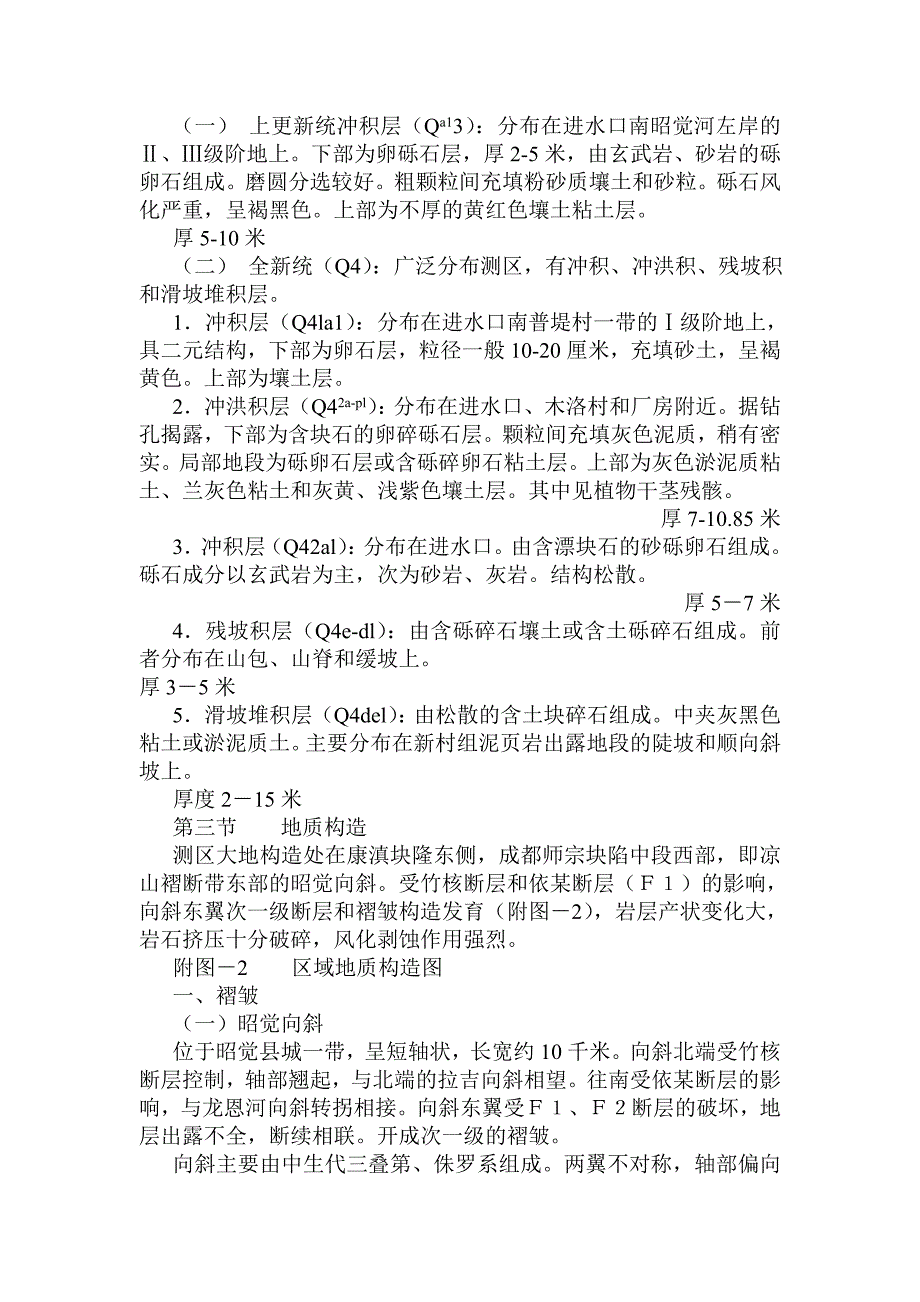 竹核电站工程地质条件全文_第5页