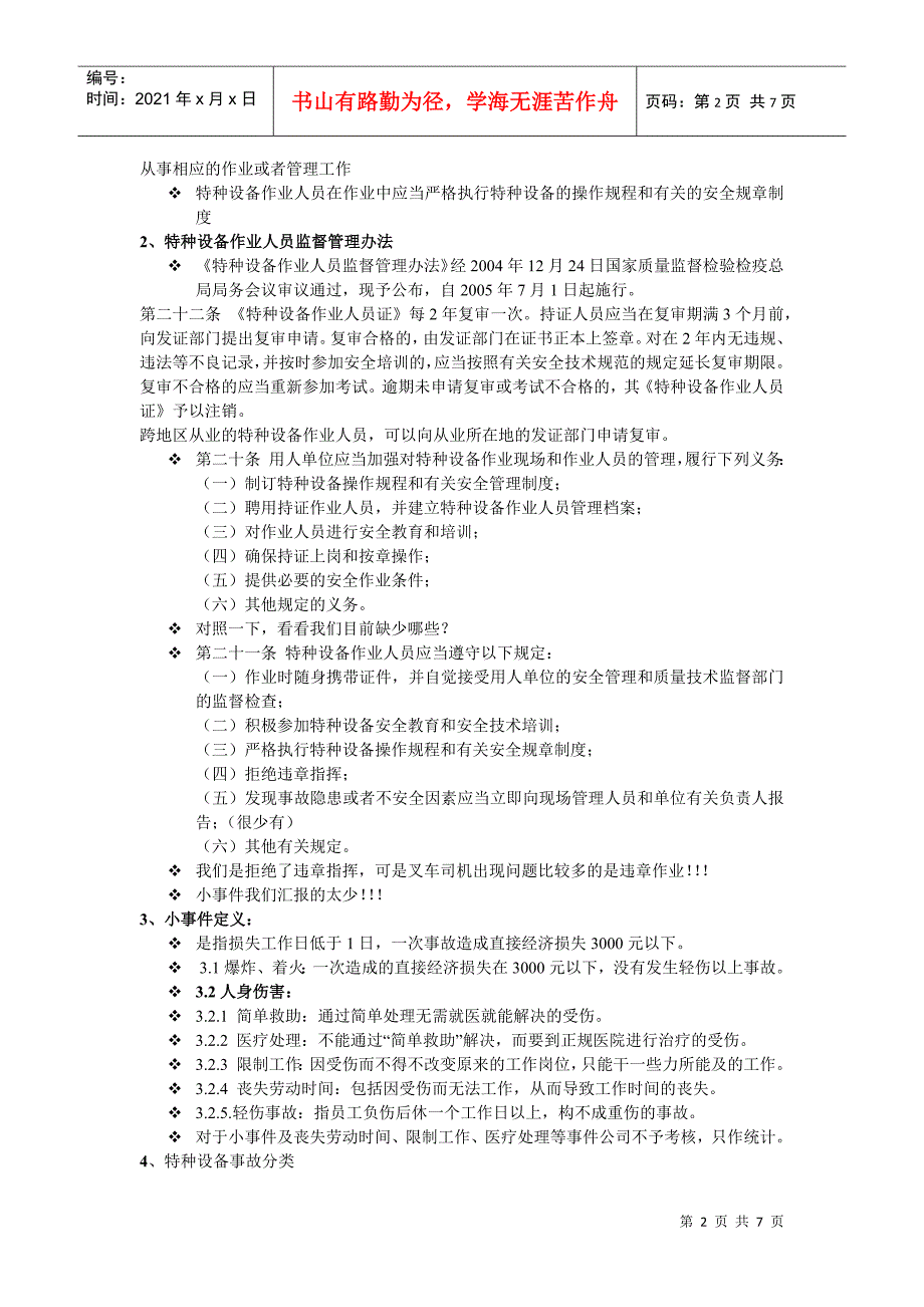 叉车安全作业知识讲座_第2页