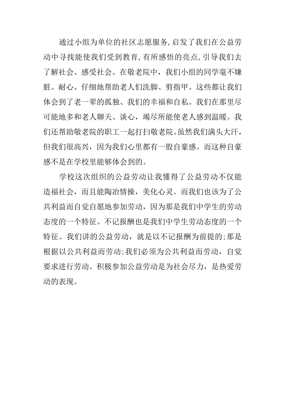 劳动的活动总结2篇关于劳动的活动总结_第4页