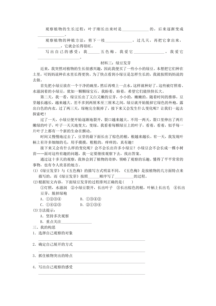 2022三年级语文下册第一单元习作《我的植物朋友》练习新人教版_第2页