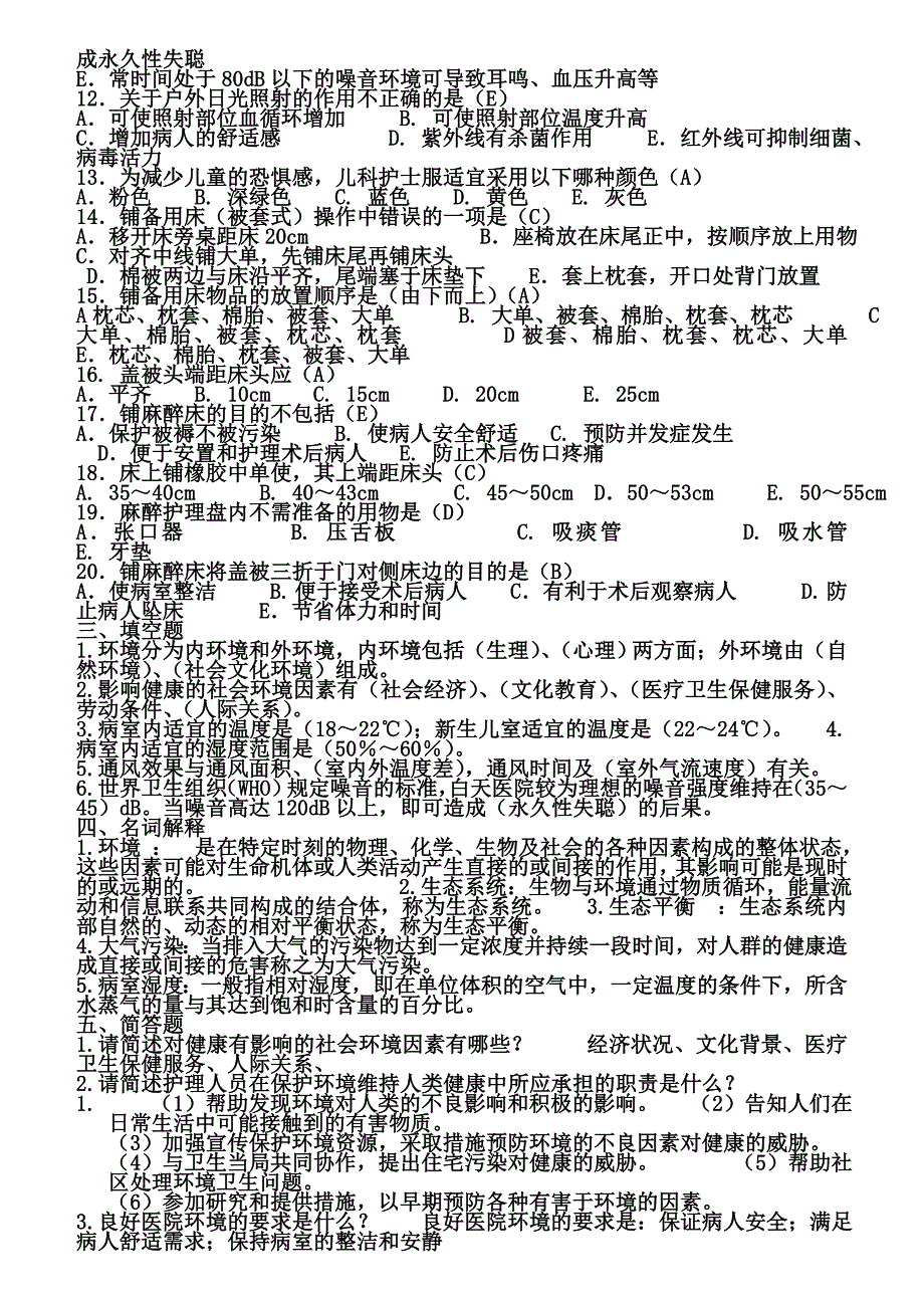 基础护理学带答案题库_第2页