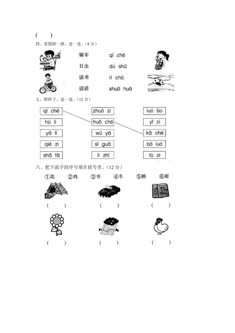 教育专题：汉语拼音复习二_第2页
