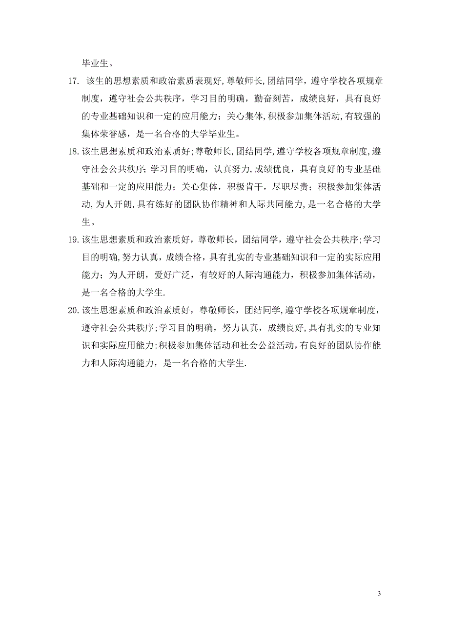 年度鉴定表操行评语.doc_第3页