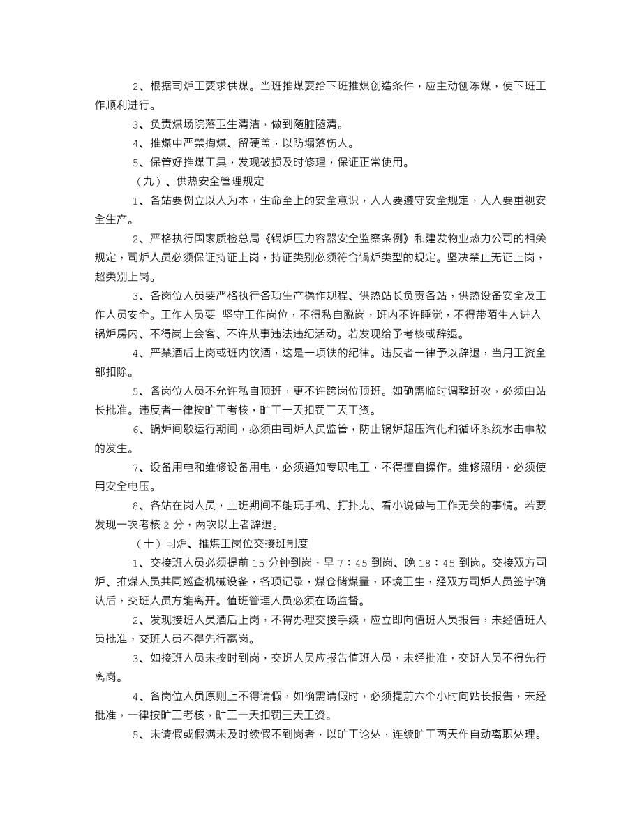 热力公司度供热方案_第5页