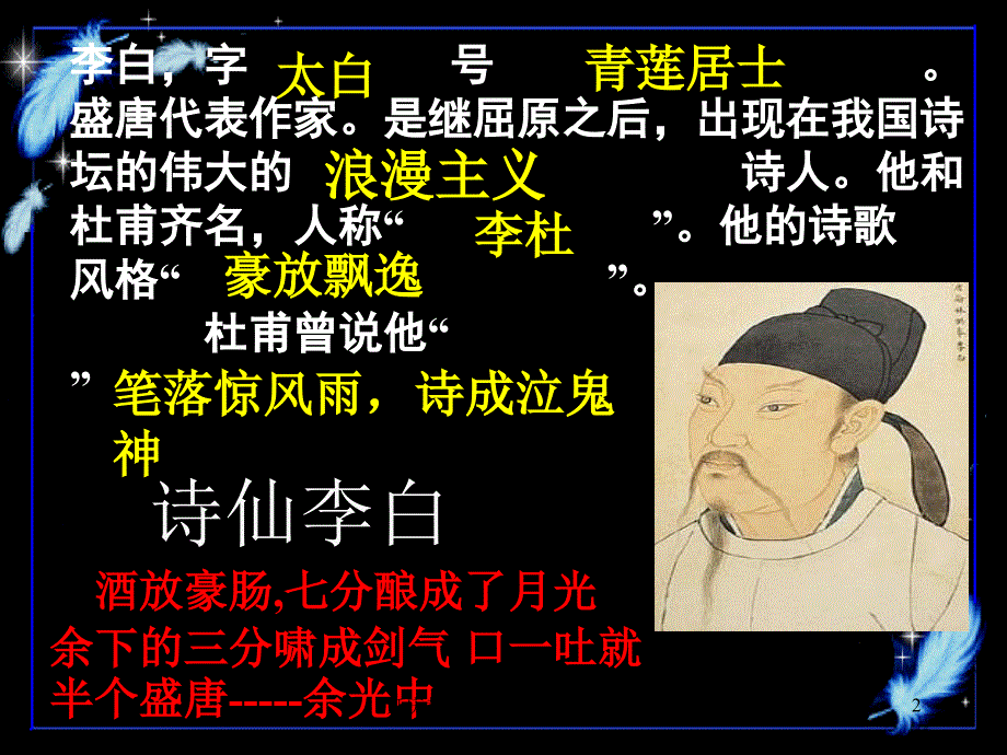 《蜀道难》概述_第2页