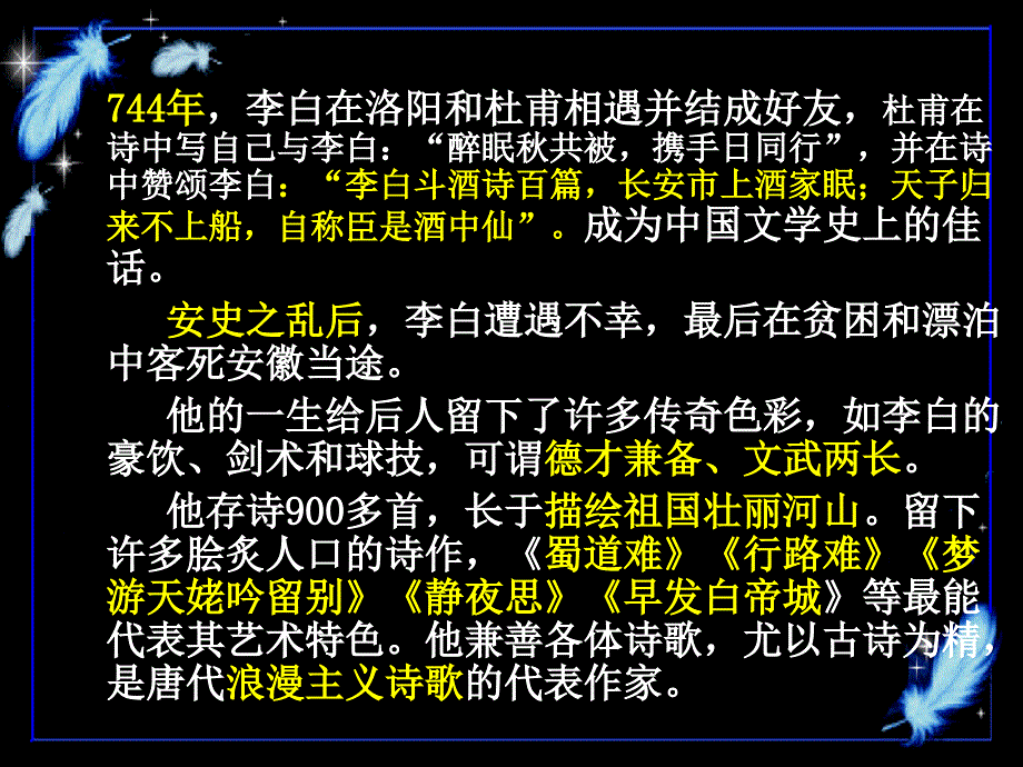 《蜀道难》概述_第4页