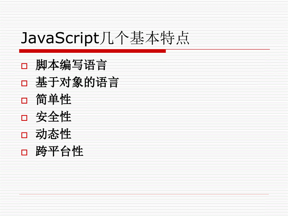 JS教程-从入门到精通.ppt_第3页