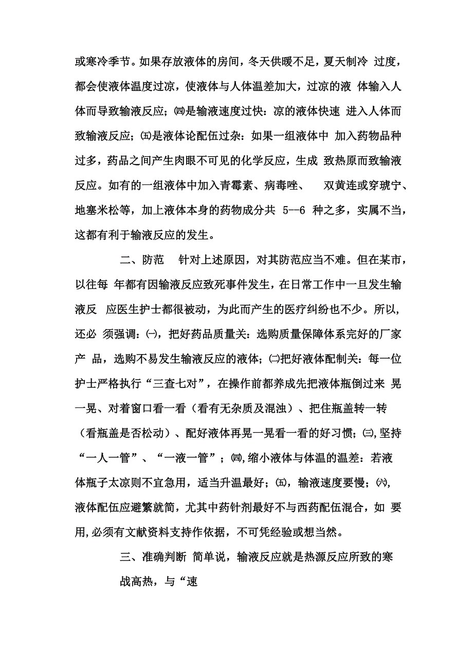 临床常见抢救程序及用药_第4页