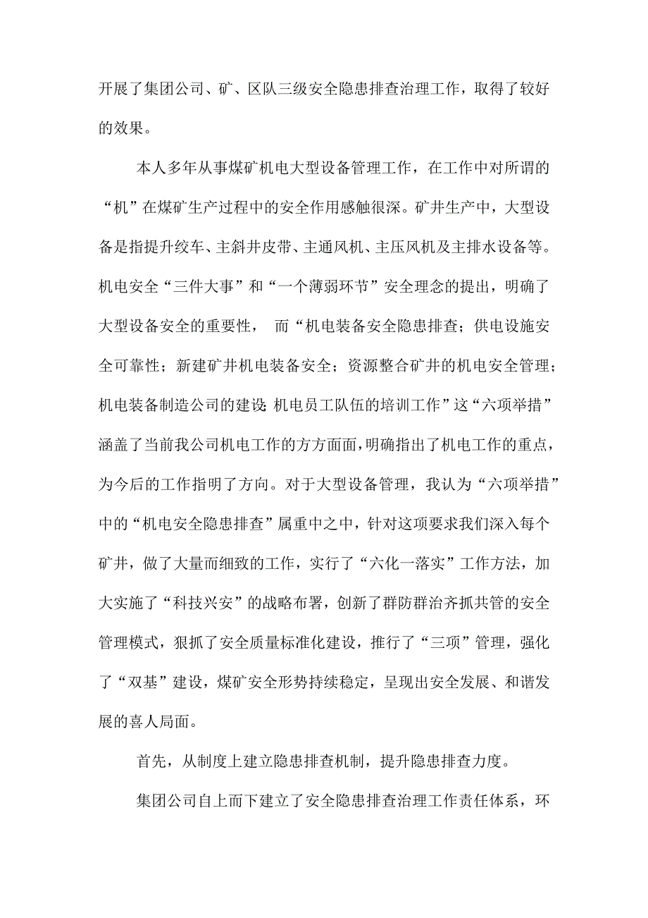 谈机电安全六项举措之安全隐患排查治理_第2页