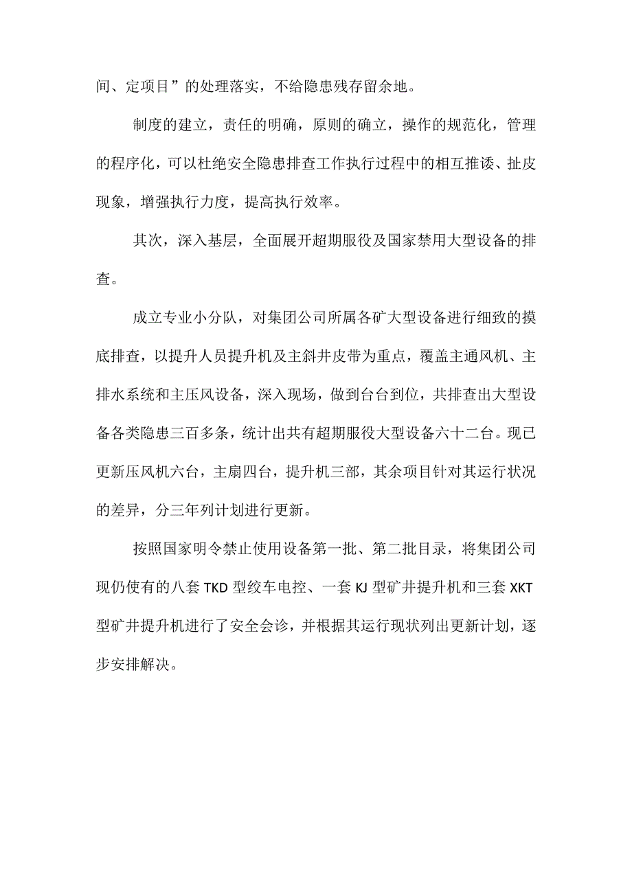 谈机电安全六项举措之安全隐患排查治理_第4页