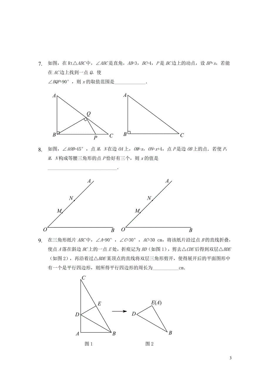 中考数学满分冲刺讲义第1讲依据特征作图填空压轴01281134_第3页