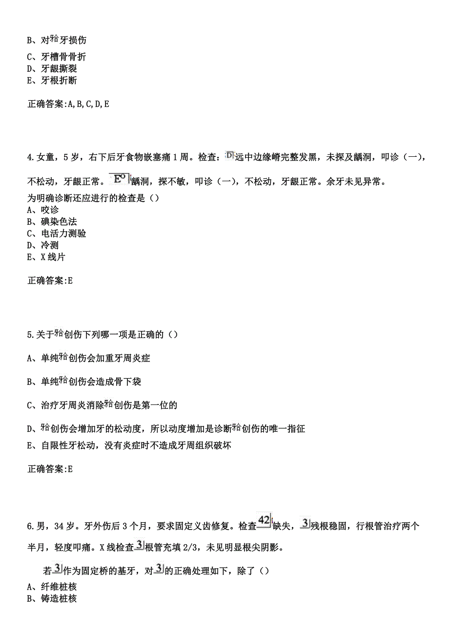 2023年六安市金安区妇幼保健院住院医师规范化培训招生（口腔科）考试历年高频考点试题+答案_第2页