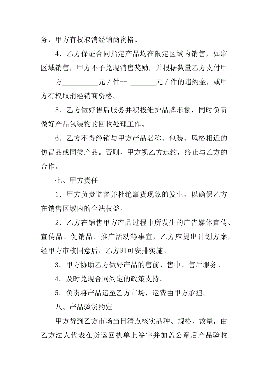 代理协议书范文6篇_第3页