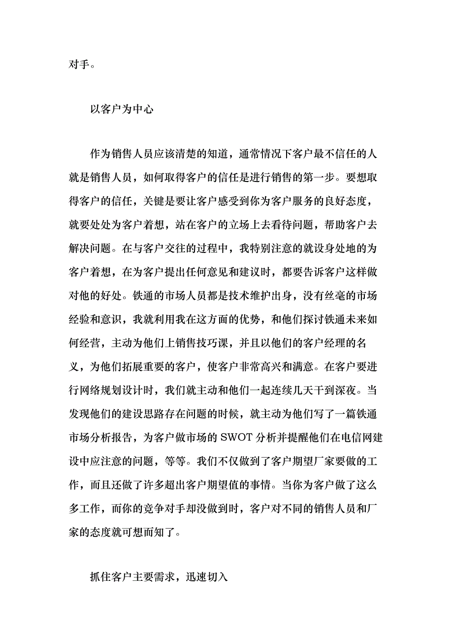 通讯行业销售技巧应用成功案例分析_第3页