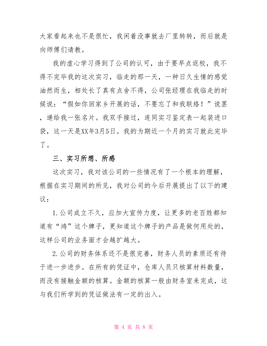 2022最新会计专业实习报告_第4页
