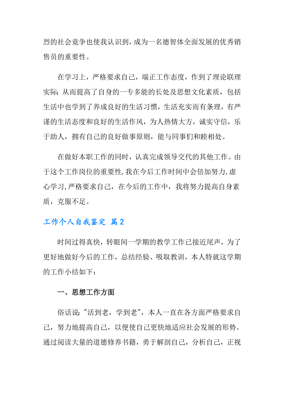 2022年实用的工作个人自我鉴定集锦八篇_第2页