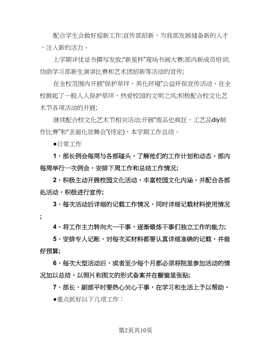 大学学生会新学期工作计划参考模板（二篇）.doc_第2页